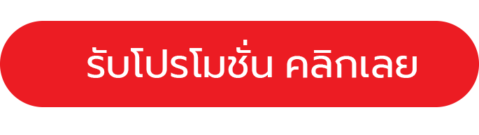 KINGONE68 รับโปรโมชั่น