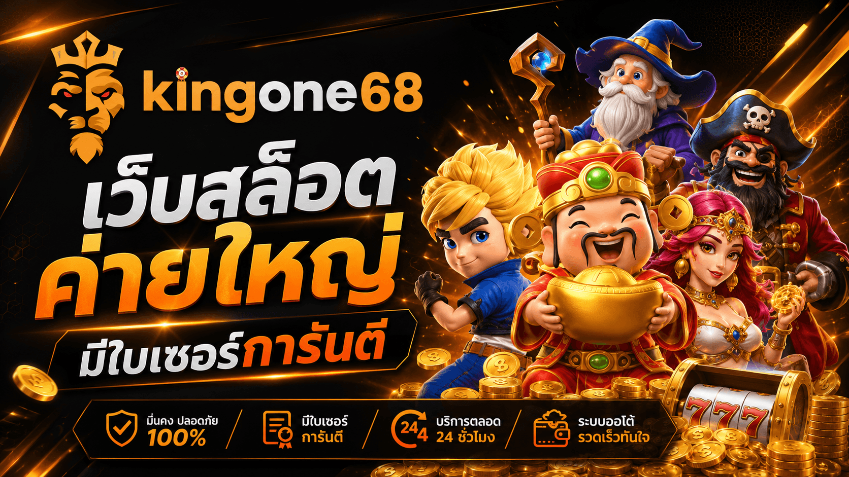 KINGONE68